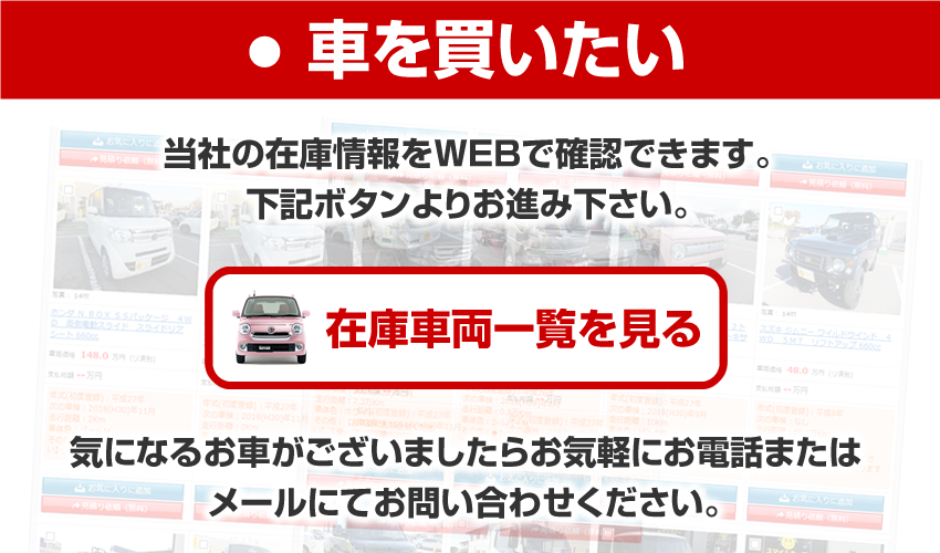 株式会社来夢来車 Tel 076 464 5930 スマイルカーズ 買取インター来夢来車